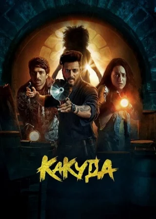 Какуда (2024)